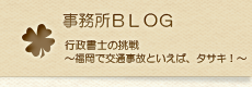 日々のブログ