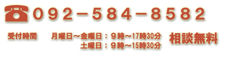 お電話でのお問い合わせ